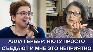 Нюту Федермессер просто съедают и мне это неприятно // Мнение Аллы Гербер