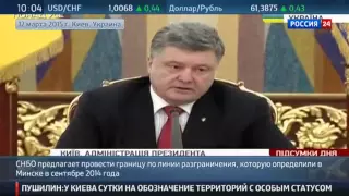 Особый статус Донбасса׃ Киев нарушает сроки и хитрит с границей 13.03.2015