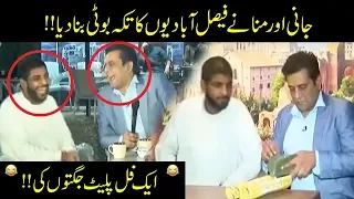 Jani Aur Munna Ki Yaari, Faisalabad Main Ek Sath Khana!! | Seeti 41 | City 41