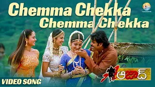 Chemma Chekka Chemma Chekka Full Video Song l Aazad l Nagarjuna | Soundarya | Mani Sharma