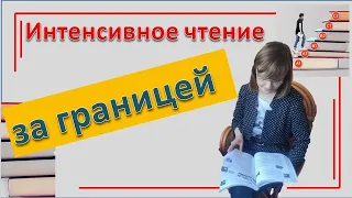 Текст с переводом на польском языке / Интенсивное чтение "Жизнь за границей"