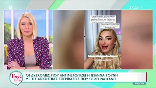 Τα αχ! αχ! αχ! της Showbiz με Μαρία Ηλιάκη, Άννα Βίσση, Ιωάννα Τούνη κ.α | Fay's Time | 26/02/2024