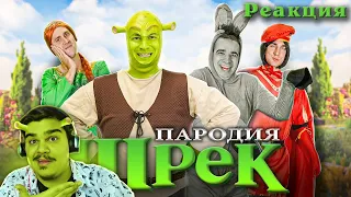 ▷ Шрек. ПАРОДИЯ (КОРОЧЕ ГОВОРЯ, ШРЕК) | РЕАКЦИЯ на OneTwo