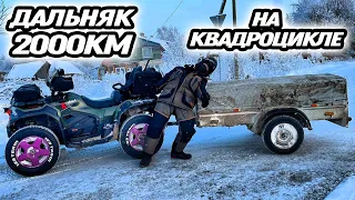 Дальняк на Северный Ледовитый океан НА КВАДРОЦИКЛЕ! Скоро...