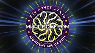 Мурад В Кто Хочет Стать Миллионером?