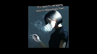 Перевод текста песни The Cigarette Duet исполнителя (группы) Princess Chelsea