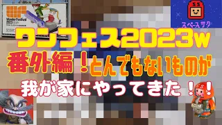 【ワンフェス】ソフビ　ワンフェス2023w　番外編！　とんでもないものが我が家にやってきた！　レッドシャーク　館長　ワンオフ