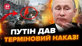 🔥У Москві ПЕРЕПОЛОХ, росіян трясе від страху! Розвідка ШОКУВАЛА прогнозом щодо 9 травня