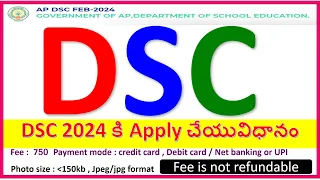 AP DSC 2024 | HOW TO APPLY DSC 2024| FEE PAYMENT & SUBMISSION OF APPLICATION #dsc  #dscclasses