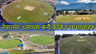 under construction Cricket stadium in Nepal || नेपालमा बन्दै गरेका उत्कृष्ट क्रीकेट  रंगशाला हरु