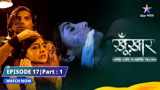 SuperCops Vs Super Villains|| Episode 17 Part-1 || Kamya ka sapna #starbharat