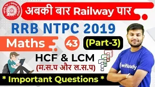 12:30 PM - RRB NTPC 2019 | Maths by Sahil Sir | HCF & LCM (Important Questions) (Part-3)