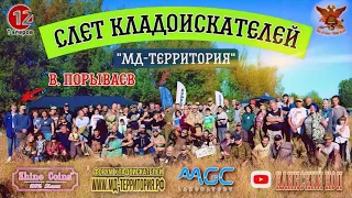 Слёт кладоискателей форума Мд-территория".  Владимир Порываев на слете кладоискателей 2022 г.