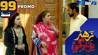 Zahar Zindagi - Ep 99 Promo | Sindh TV Soap Serial | SindhTVHD Drama