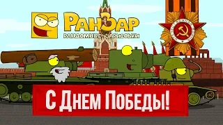 Парад Танкомульта в Честь Великой Победы! Рандомные Зарисовки.