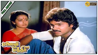 Manaivi Oru Mandhiri Full Movie HD | Ramki | Seetha | M.N.Nambiar