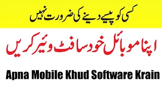 how to flash android phone | apna mobile software kaise kare |mobile software complete course full