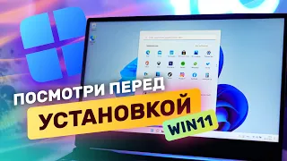 Все что нужно знать о Windows 11. Как установить на любой компьютер?