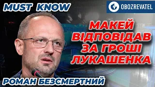 Безсмертний про три версії смерті Макея, Крим та Білорусь | OBOZREVATEL TV | Must know з Мустафіним