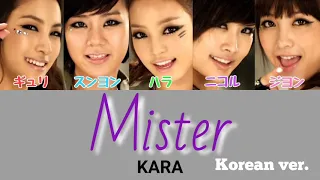 〖日本語字幕/カナルビ/歌詞〗Mister 미스터 (Korean ver.) - KARA 카라