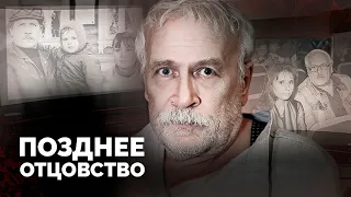 Позднее отцовство | Игорь Бочкин, Игорь Ливанов, Борис Невзоров, Борис Грачевский