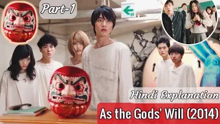 As the Gods will (2014) | Film Explained in Hindi/Urdu Summarized हिन्दी l K&C Drama zone Hindi