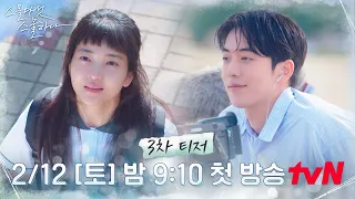[3차 티저] 청량케미❤ 김태리x남주혁, 여름의 한 가운데 청춘들의 이야기 #스물다섯스물하나 EP.0