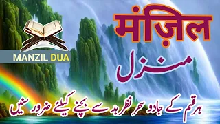 Manzil Dua | Ruqyah Shariah | Episode 10 | Popular Manzil Protection From Black Magic Sihr Evil Eye