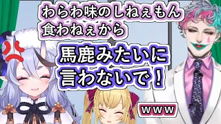 ｢わらわ味のしねぇもん食わねぇから｣と言った力ちゃんに｢馬鹿みたいに言わないで！｣と憤慨するわらわ【#R_R_R_/#RRR以心伝心鍋/#ジョー・力一/#鷹宮リオン/#竜胆尊/#にじさんじ】