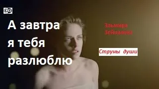 Стихи о  любви!! ДО СЛЕЗ !! О Боли и Надежде! «А завтра я тебя  разлюблю » Читает Нечаева Наталья