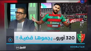 #الفيفا تراسل الفاف.. بخصوص قضية #بلايلي والأهلي السعودي.."على جال 320 أورو برك.. رجعوها قضية !!⚽️🟢🔴