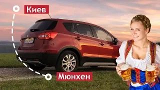 Стоит ли ехать на OKTOBERFEST? Suzuki SX4. VeddroShow