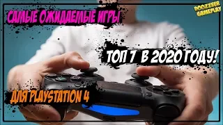 ТОП 7 | САМЫХ ОЖИДАЕМЫХ ИГР | В 2020 ГОДУ | PS4 | PLAYSTATION 4 | UPCOMING GAMES 2020 | TOP