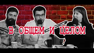 Аревик Мосинян - АНТОН ДОЛИН, ЗОЛОТОЙ АБРИКОС, ЕРЕВАНСКИЙ КАМЕРНЫЙ ТЕАТР #3 | В ОБЩЕМ И ЦЕЛОМ