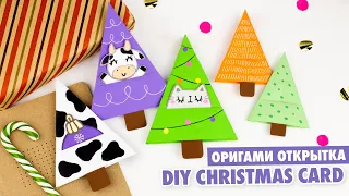 Оригами Ёлка ОТКРЫТКА из бумаги | DIY Новый год | Origami Paper Christmas tree Card