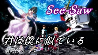 See-Saw "You Are Like Me" Lyrics "Mobile Suit Gundam SEED DESTINY" ED Lyrics