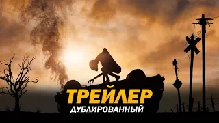 Выжившие (2017) Трейлер