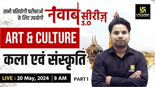 ART & CULTURE #19 | कला एवं संस्कृति | नवाब सीरीज 3.0 | Amit Sir | UP Utkarsh