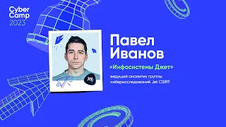 CyberCamp 2023. Настройка аудита Windows: эффективное детектирование атак