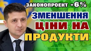 Зниження ЦІНИ на ПРОДУКТИ - гречка, хліб, масло, борошно і ін. стануть дешевшими.