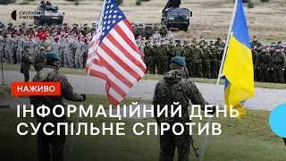 Візит Зеленського до Польщі, допомога США боєприпасами | Суспільне. Спротив | 05.04.23