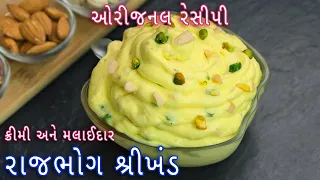 ઓછા ખર્ચામાં બજાર જેવો રાજભોગ શ્રીખંડ | Rajbhog Shrikhand | Matho with Homemade Curd