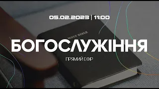 Богослужіння 2023-02-05