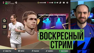 Путь к финалу ЛЧ, равная игра, испытания в FC Mobile