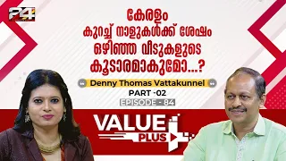 യാത്രകൾ നമ്മളിലുണ്ടാക്കുന്ന മാറ്റങ്ങൾ എന്തൊക്കെയാണ്?- -Denny Thomas Vattakunnel|Value plus