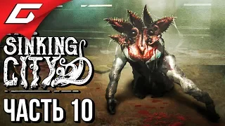 The SINKING CITY ➤ Прохождение #10 ➤ КРУТОЕ ПИКЕ