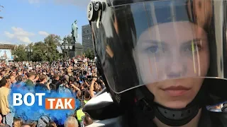 Шествие против политических репрессий. Протест 31 августа в Москве