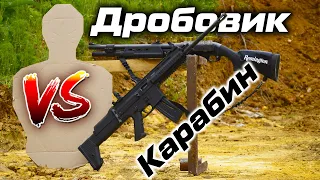 Боевой дробовик VS Карабин. Какое оружие лучше?