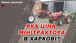 Купити мінітрактор в Харкові. Ціна та наявність