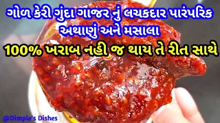 ગોળ કેરી ગુંદાનું ગળ્યુ અથાણું-how to make gol keri gunda nu galyu athanu-Mango Gunda pickle recipe|